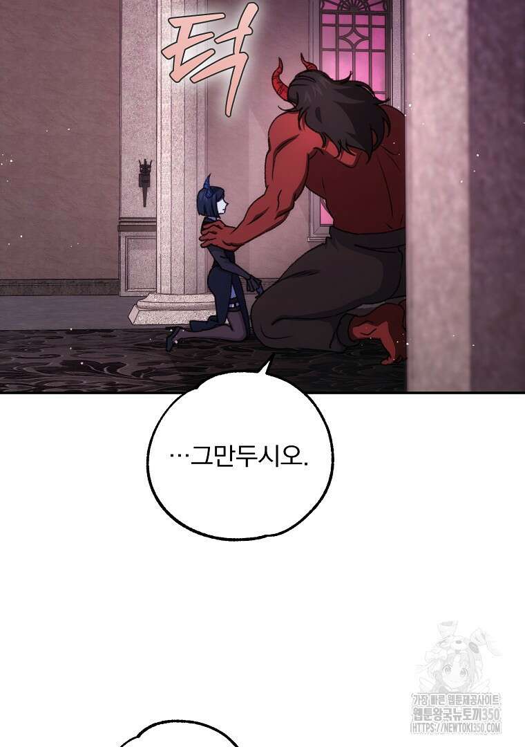 악마의 주머니를 털어라 50화(완결) 18
