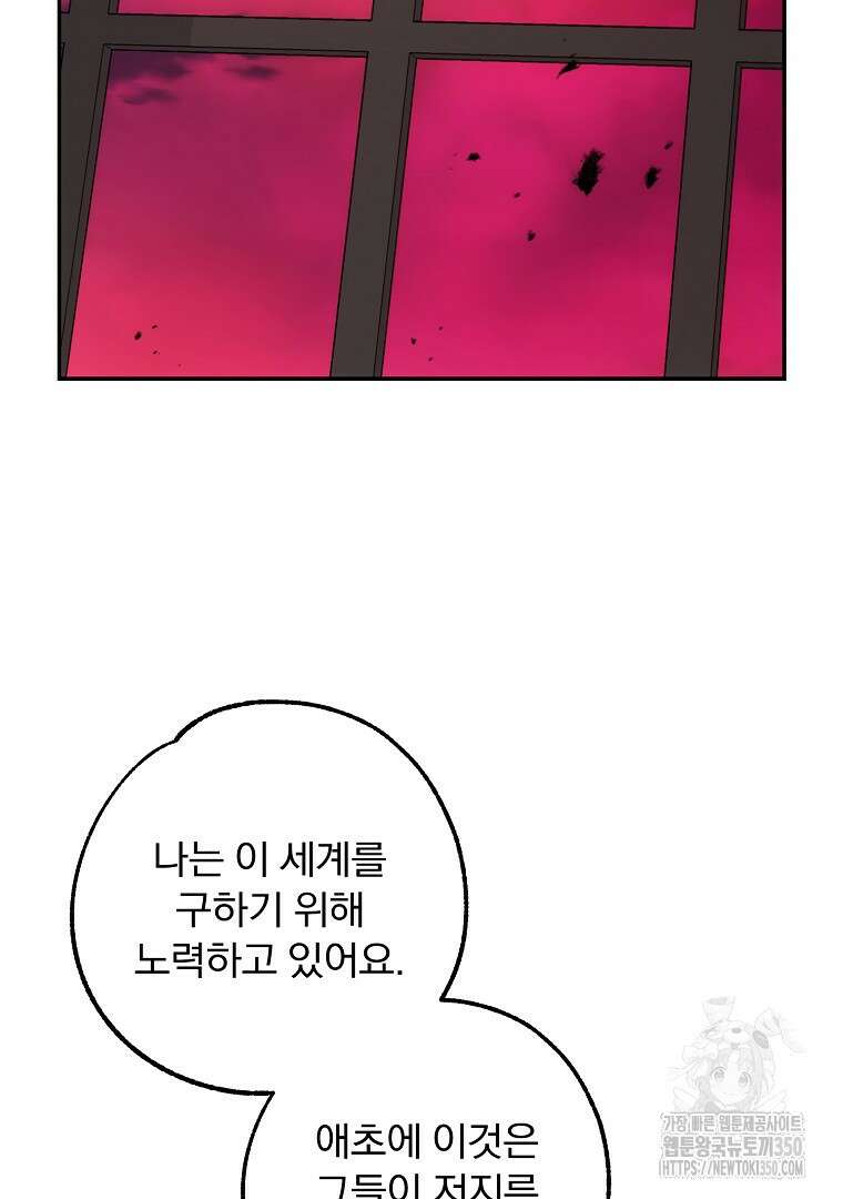 악마의 주머니를 털어라 50화(완결) 23