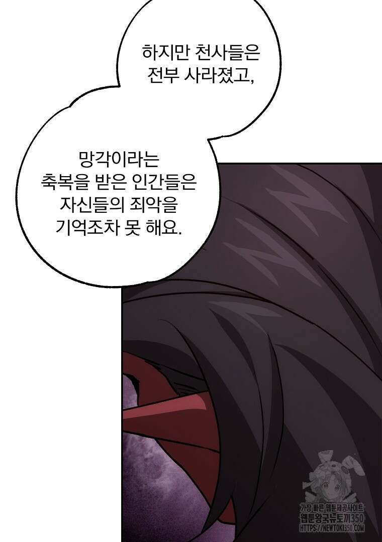악마의 주머니를 털어라 50화(완결) 25