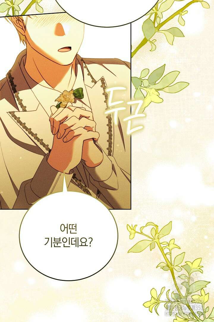 저주받은 공작가의 안주인이 되어 버렸다 44화 3