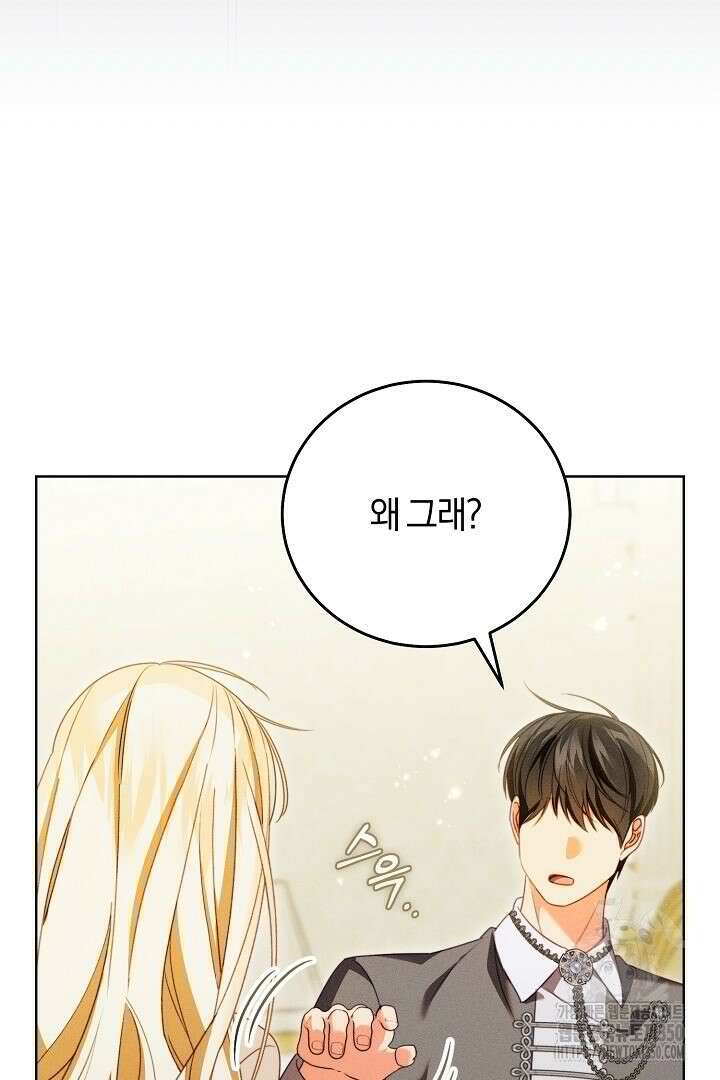 저주받은 공작가의 안주인이 되어 버렸다 44화 13