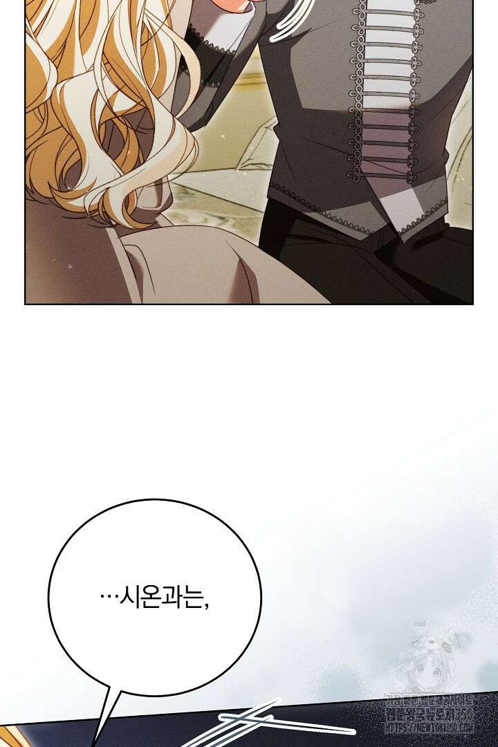 저주받은 공작가의 안주인이 되어 버렸다 44화 14