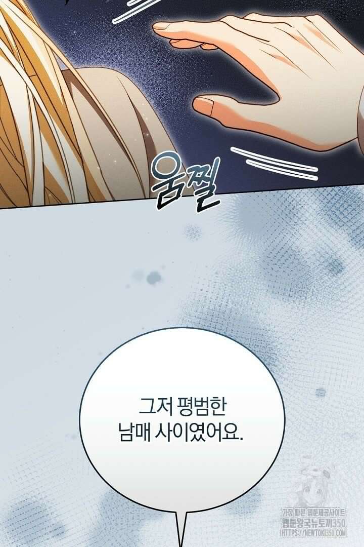 저주받은 공작가의 안주인이 되어 버렸다 44화 15