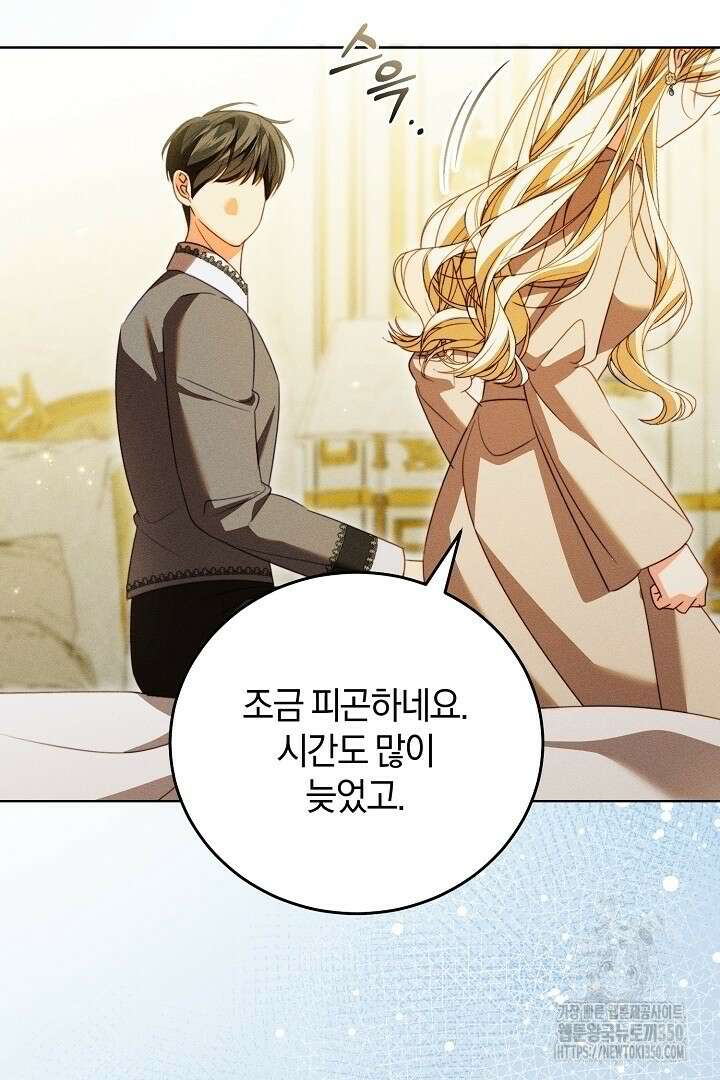 저주받은 공작가의 안주인이 되어 버렸다 44화 17