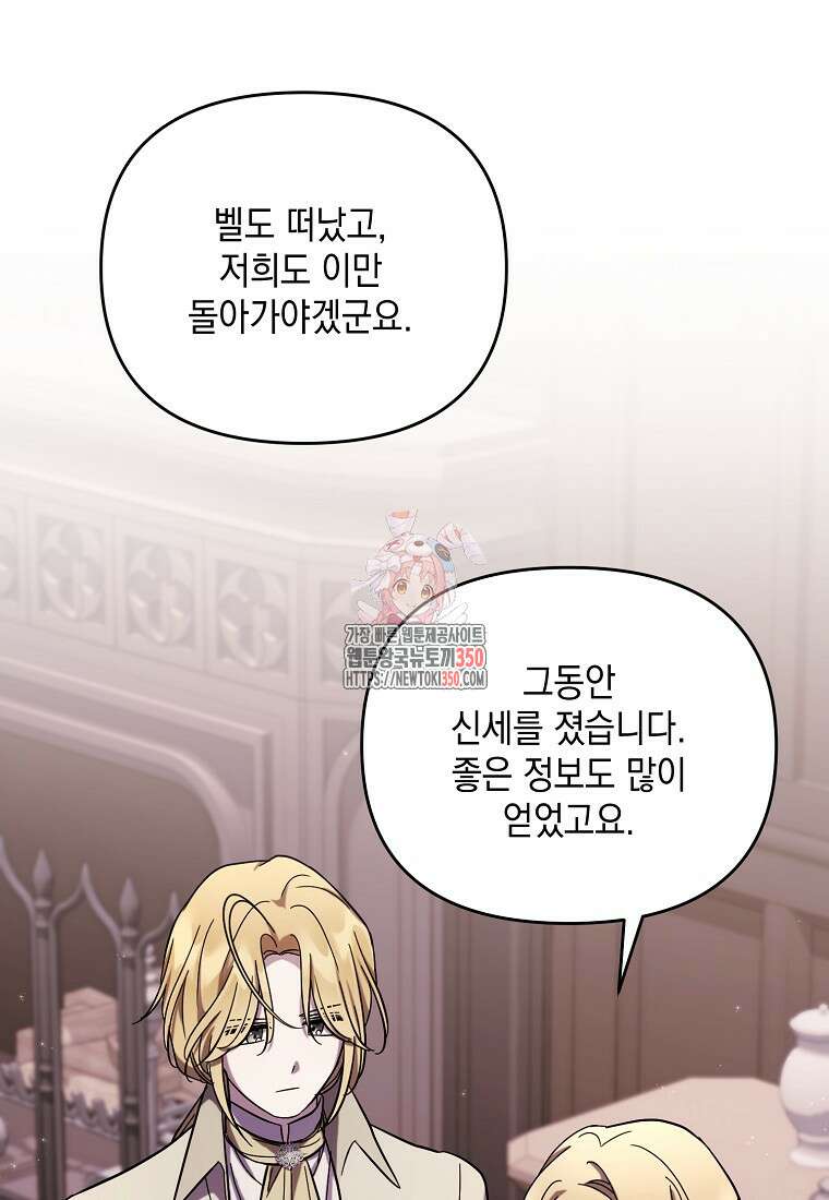시한부 악녀는 입양을 거절합니다 36화 1