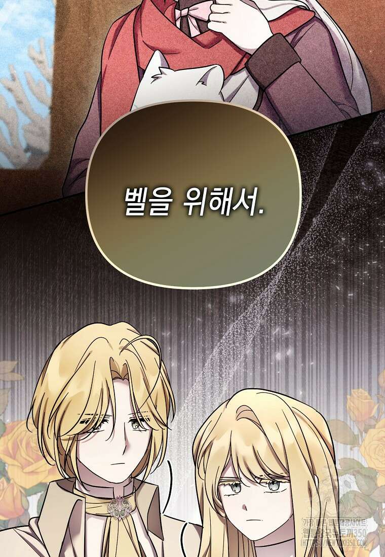 시한부 악녀는 입양을 거절합니다 36화 5