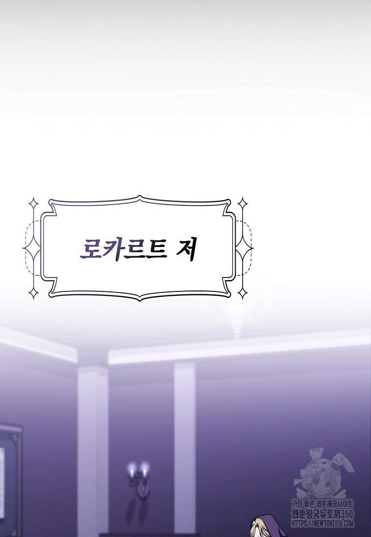 시한부 악녀는 입양을 거절합니다 36화 7