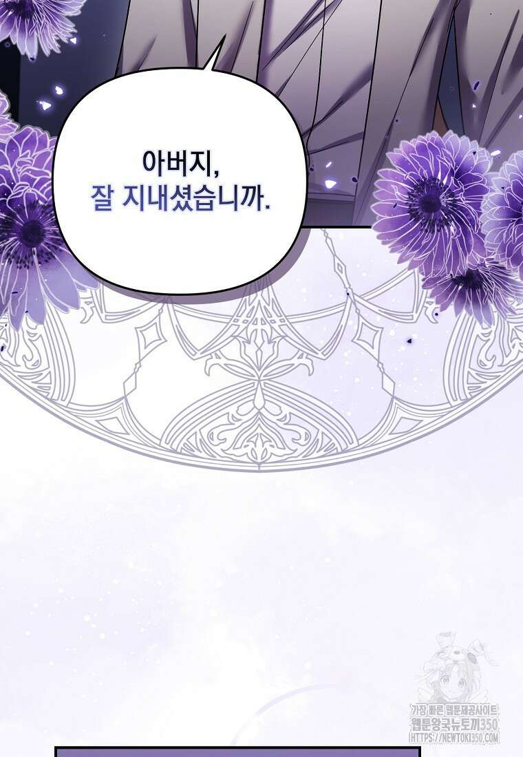 시한부 악녀는 입양을 거절합니다 36화 10