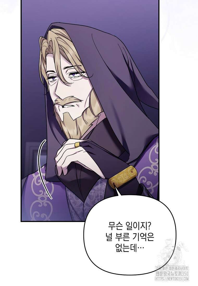 시한부 악녀는 입양을 거절합니다 36화 11