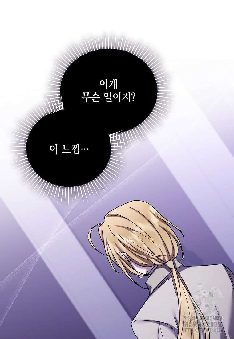 시한부 악녀는 입양을 거절합니다 36화 13