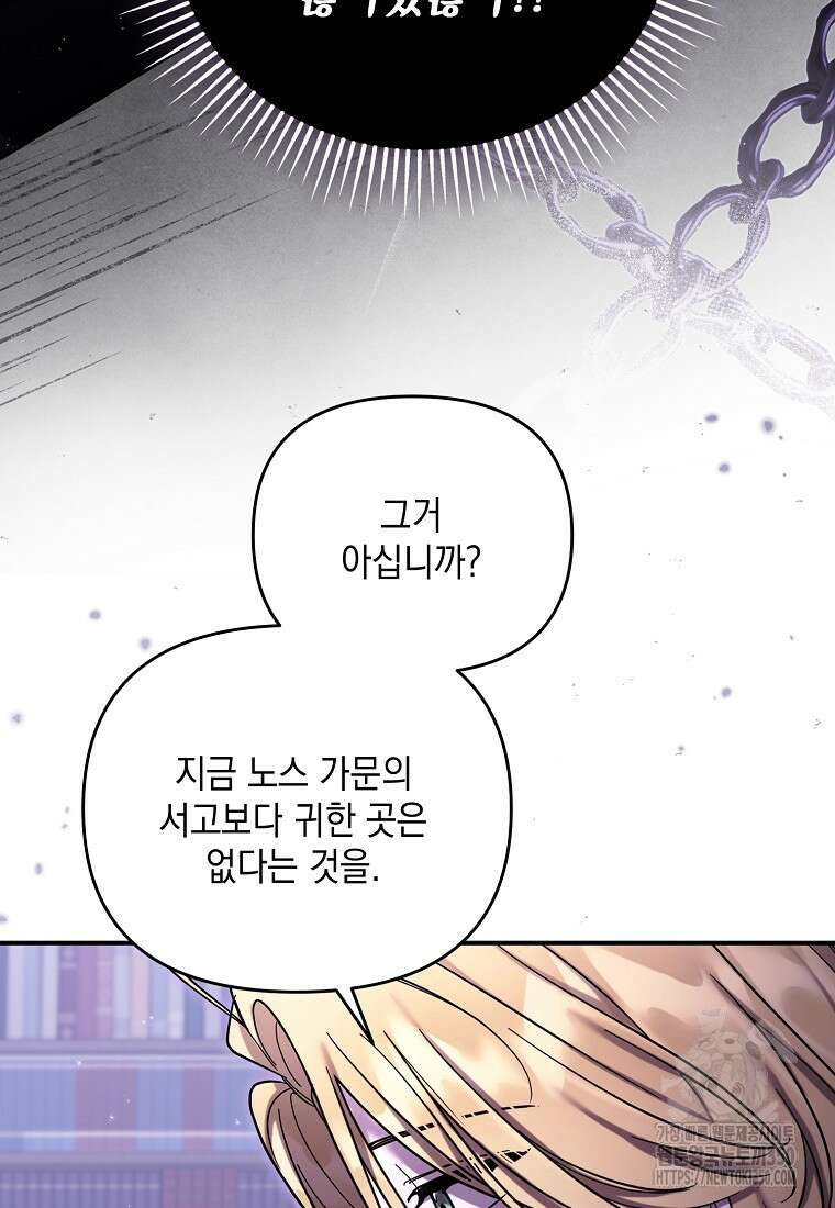 시한부 악녀는 입양을 거절합니다 36화 15