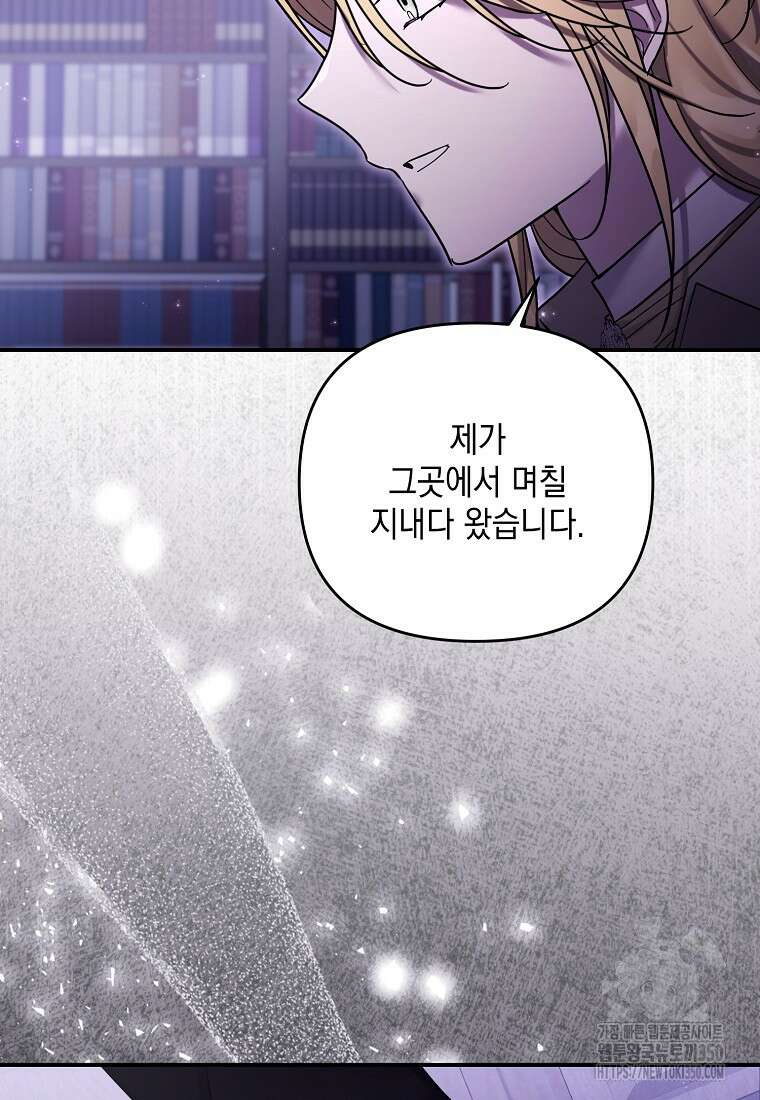 시한부 악녀는 입양을 거절합니다 36화 16
