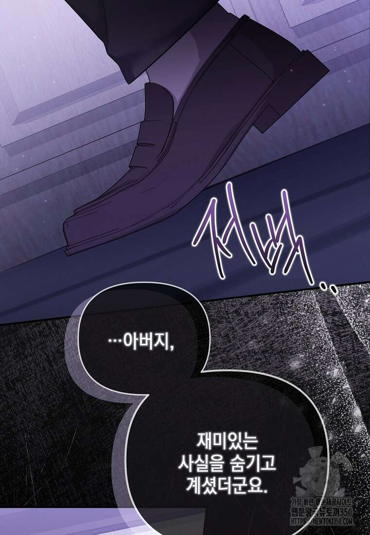 시한부 악녀는 입양을 거절합니다 36화 17