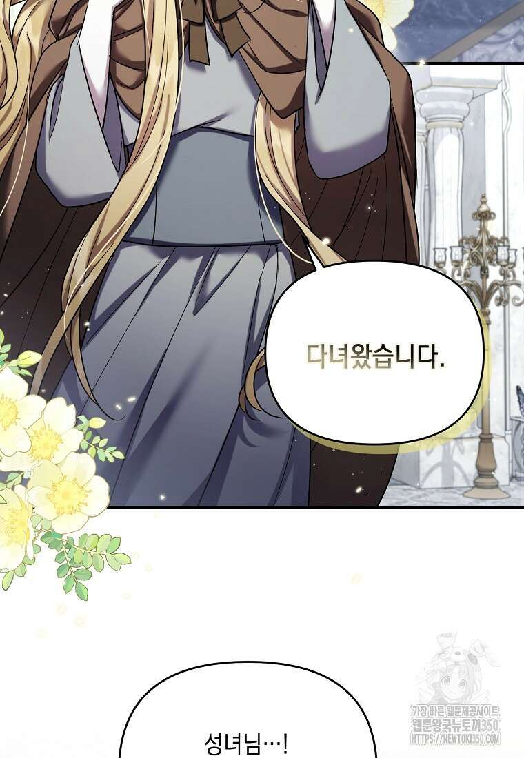 시한부 악녀는 입양을 거절합니다 36화 21