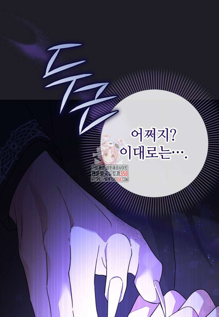 너드남이 알고 보니 폭군이라 합니다 30화 1