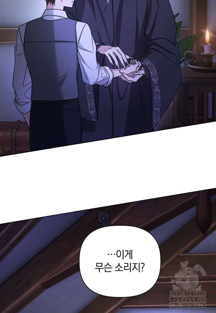 너드남이 알고 보니 폭군이라 합니다 30화 6
