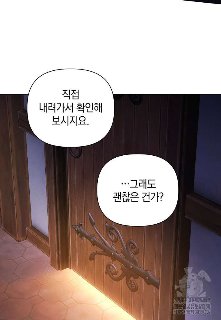 너드남이 알고 보니 폭군이라 합니다 30화 8