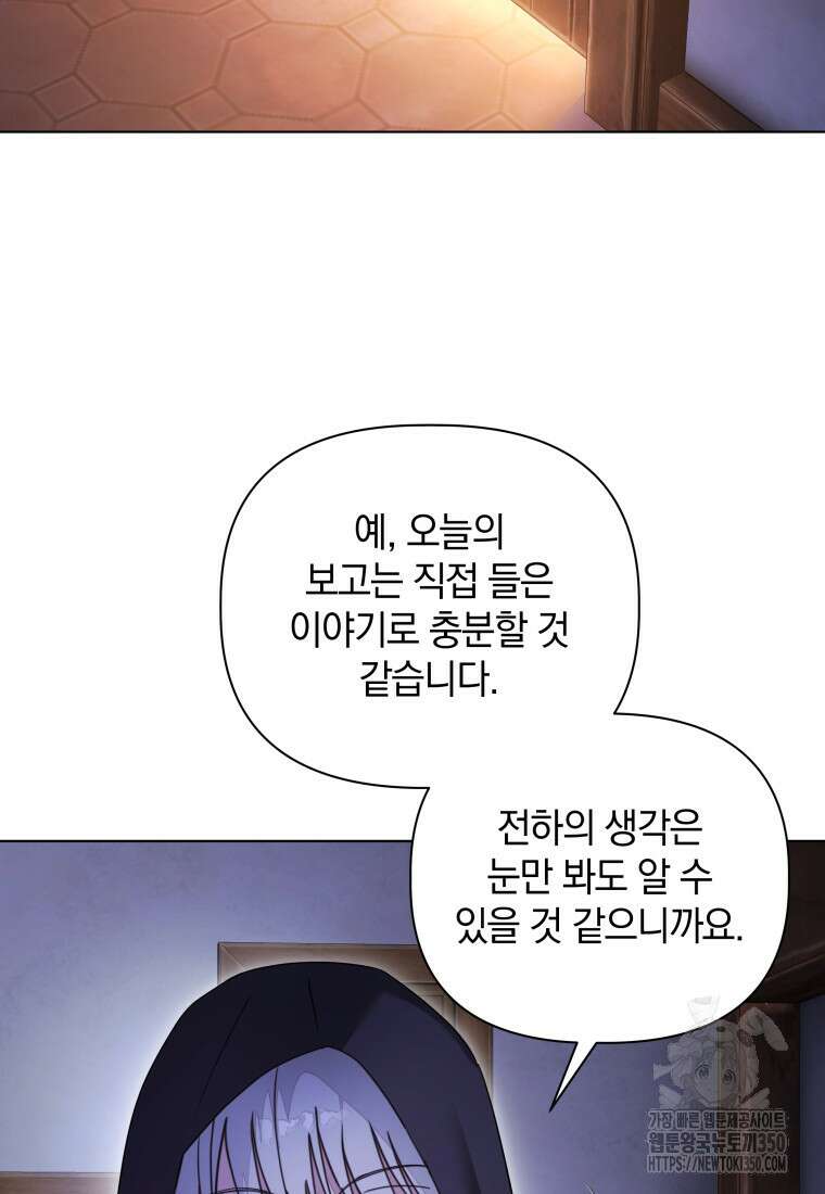 너드남이 알고 보니 폭군이라 합니다 30화 9