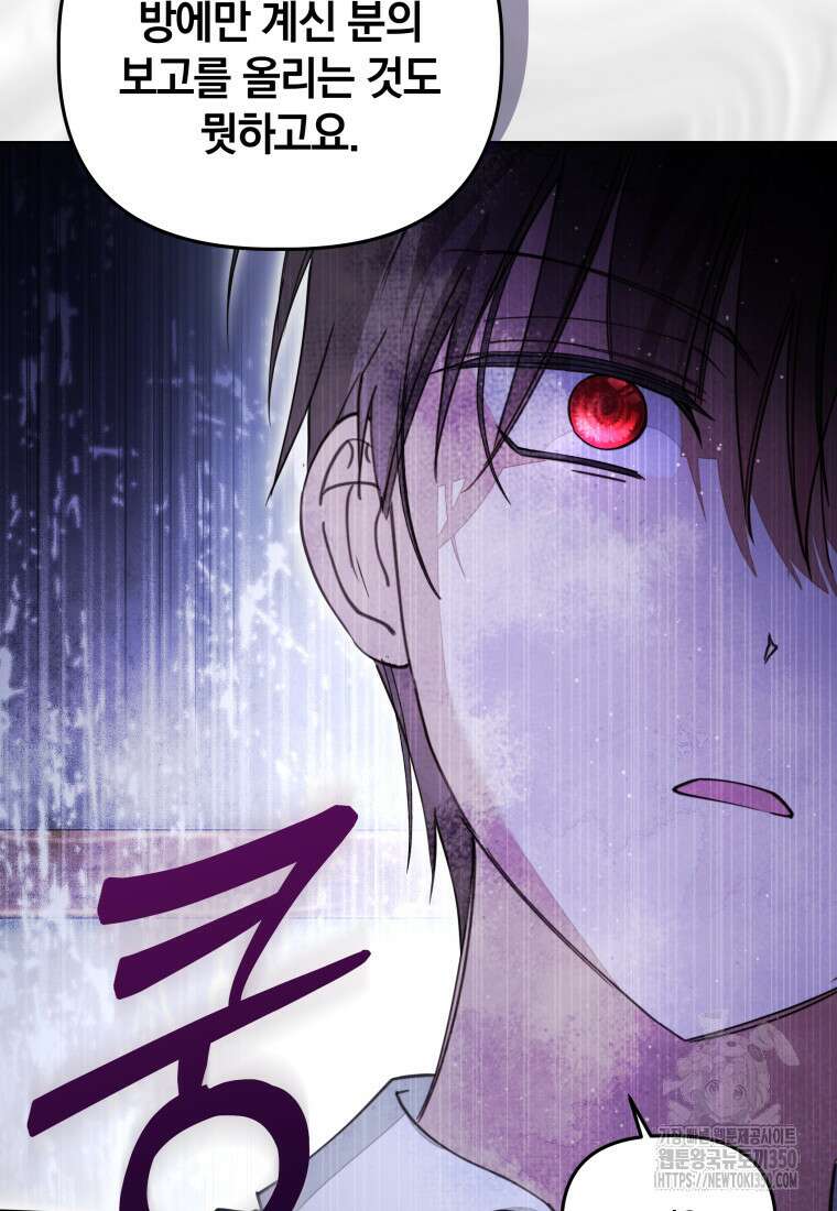 너드남이 알고 보니 폭군이라 합니다 30화 11