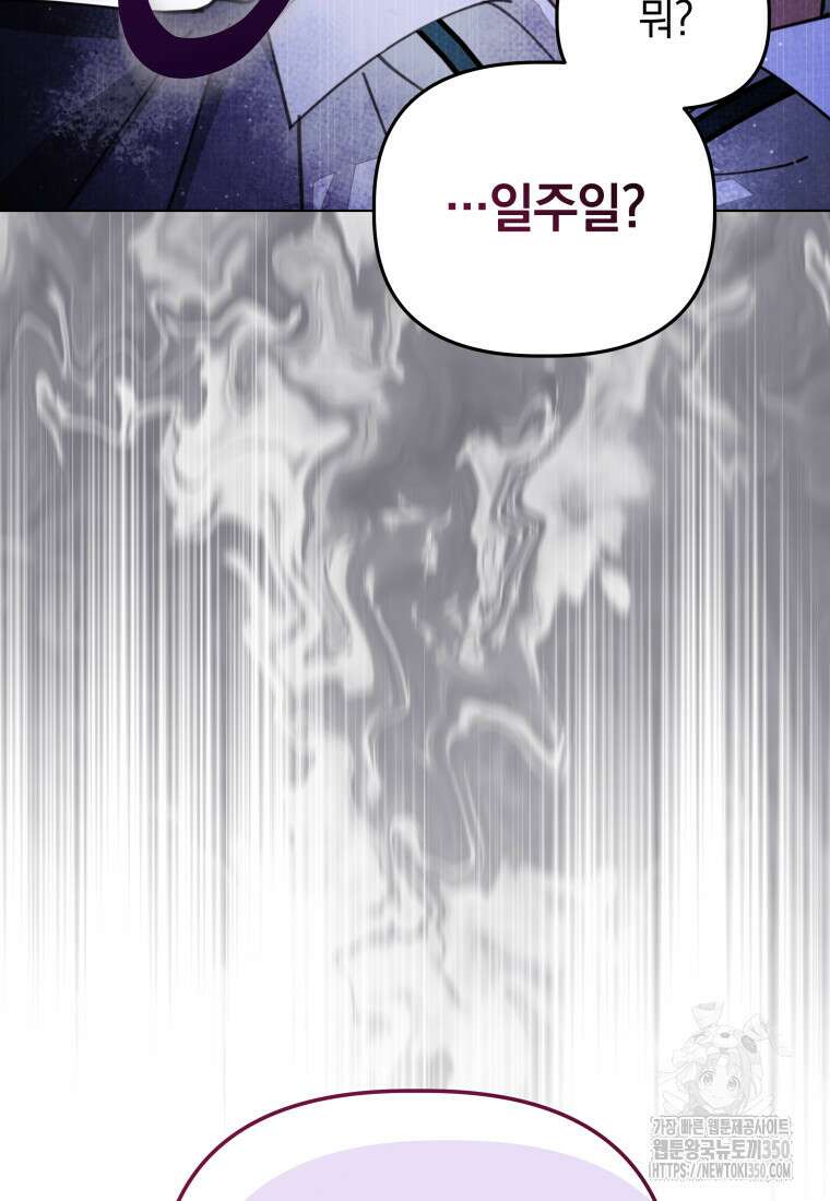 너드남이 알고 보니 폭군이라 합니다 30화 12