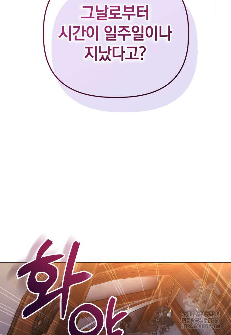 너드남이 알고 보니 폭군이라 합니다 30화 13