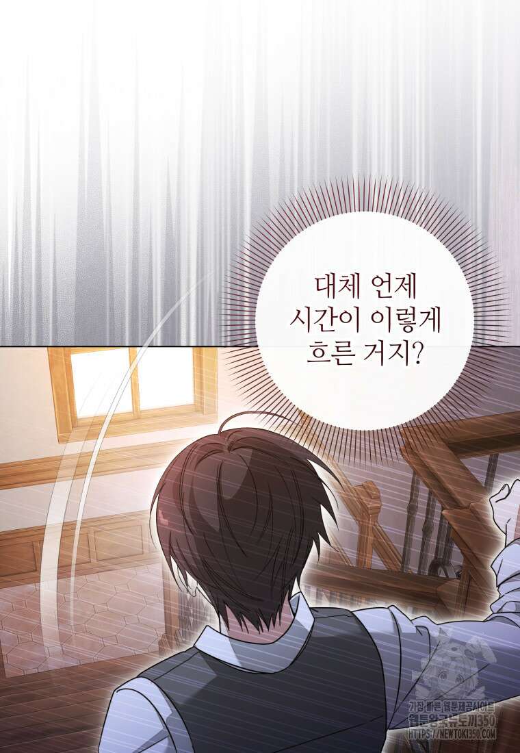 너드남이 알고 보니 폭군이라 합니다 30화 15
