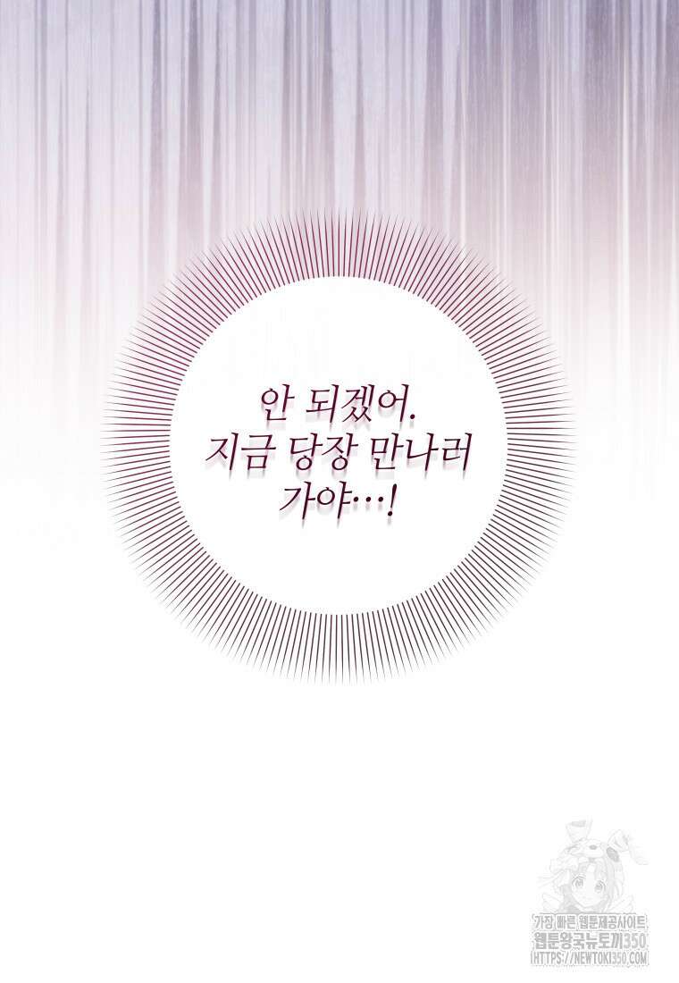 너드남이 알고 보니 폭군이라 합니다 30화 17