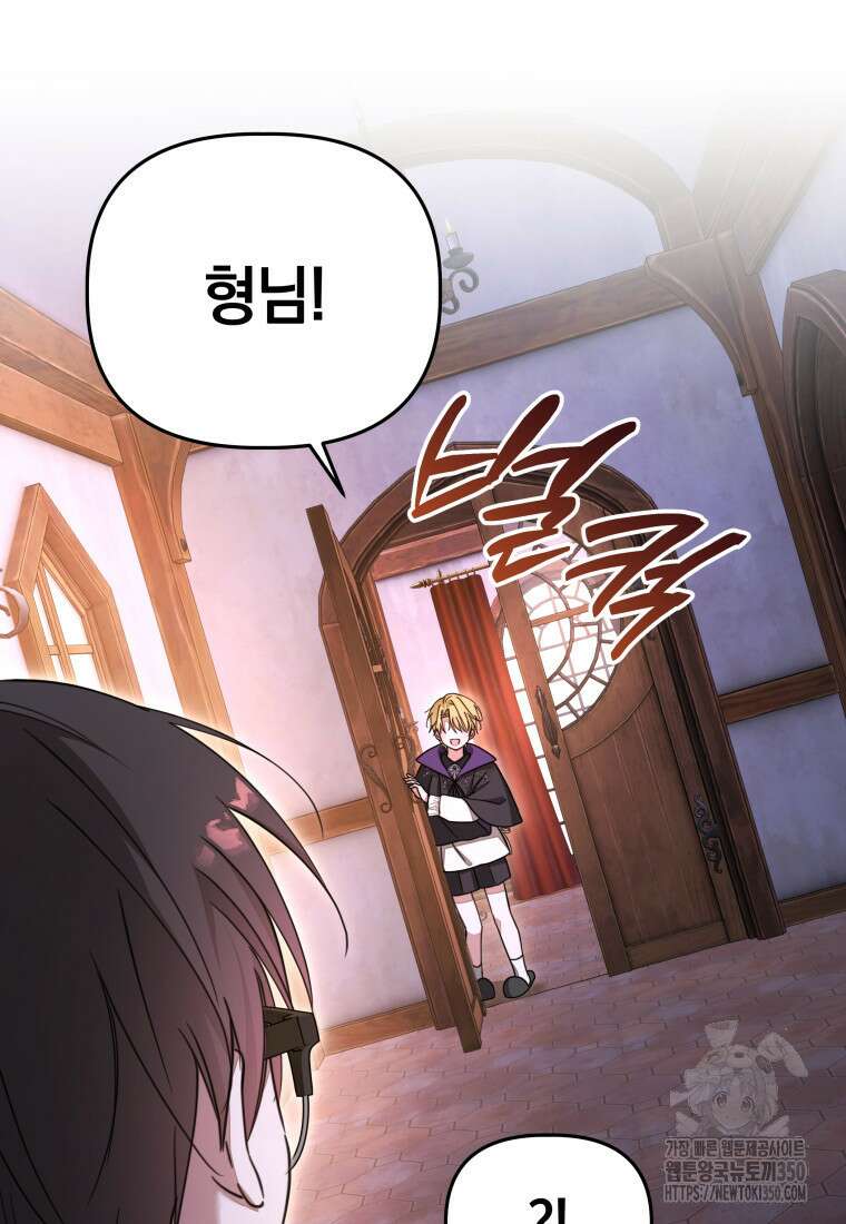 너드남이 알고 보니 폭군이라 합니다 30화 18