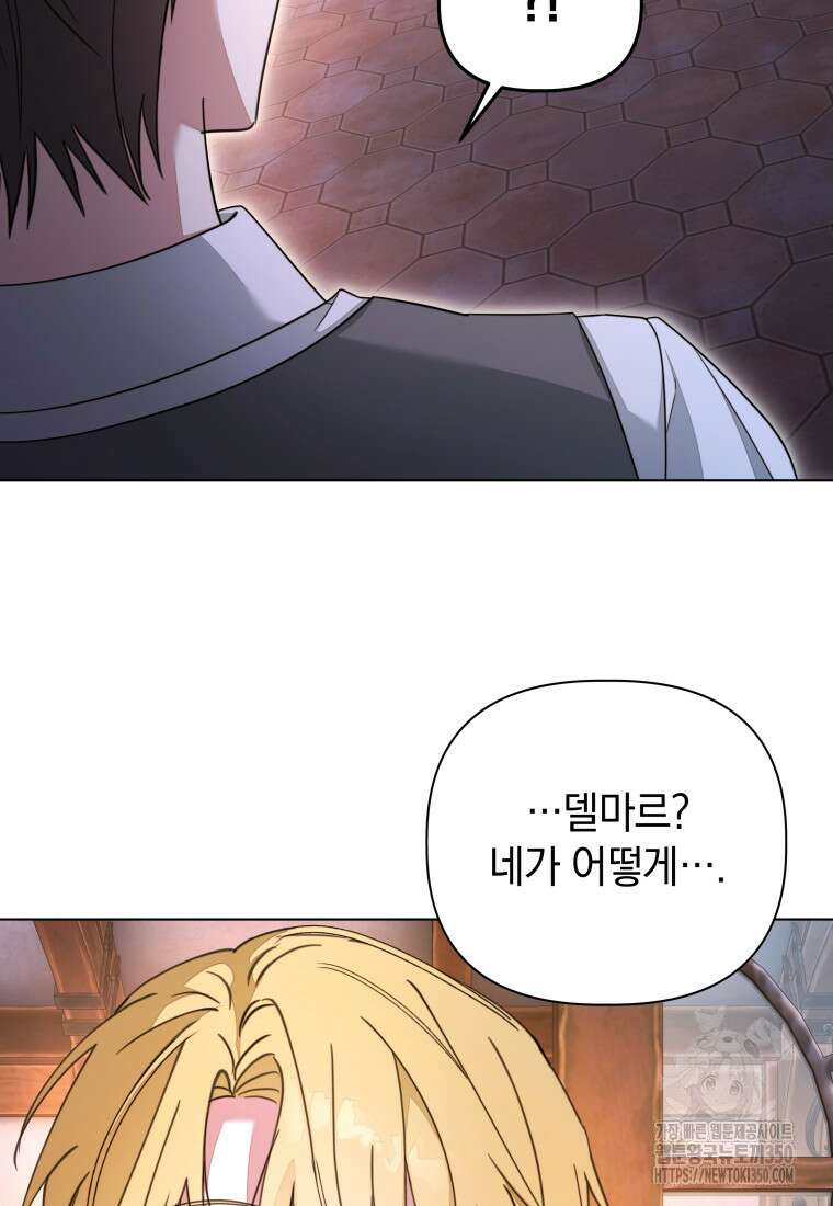 너드남이 알고 보니 폭군이라 합니다 30화 19