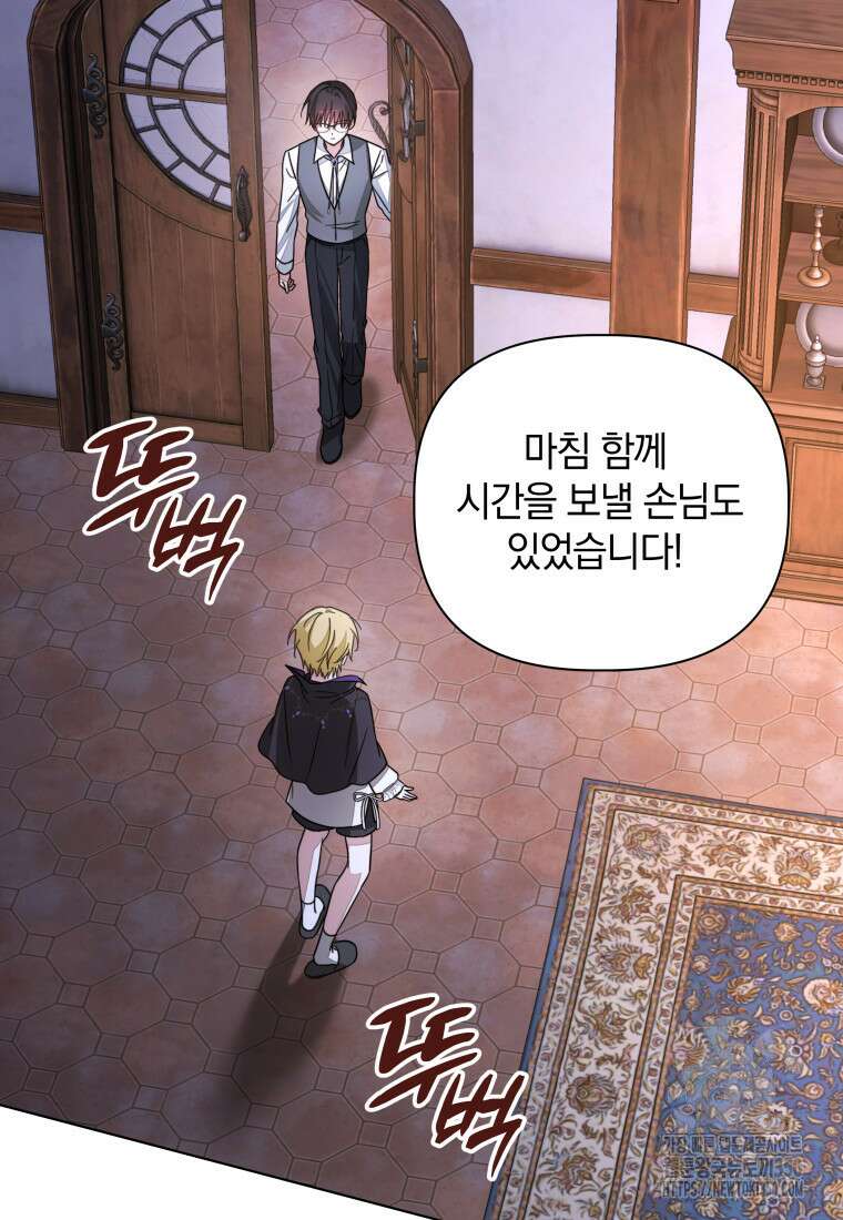 너드남이 알고 보니 폭군이라 합니다 30화 21