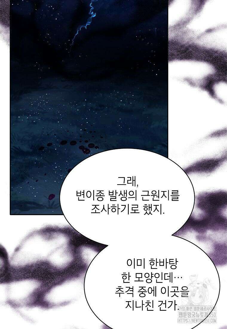 악당 가문의 상속녀입니다 41화 4