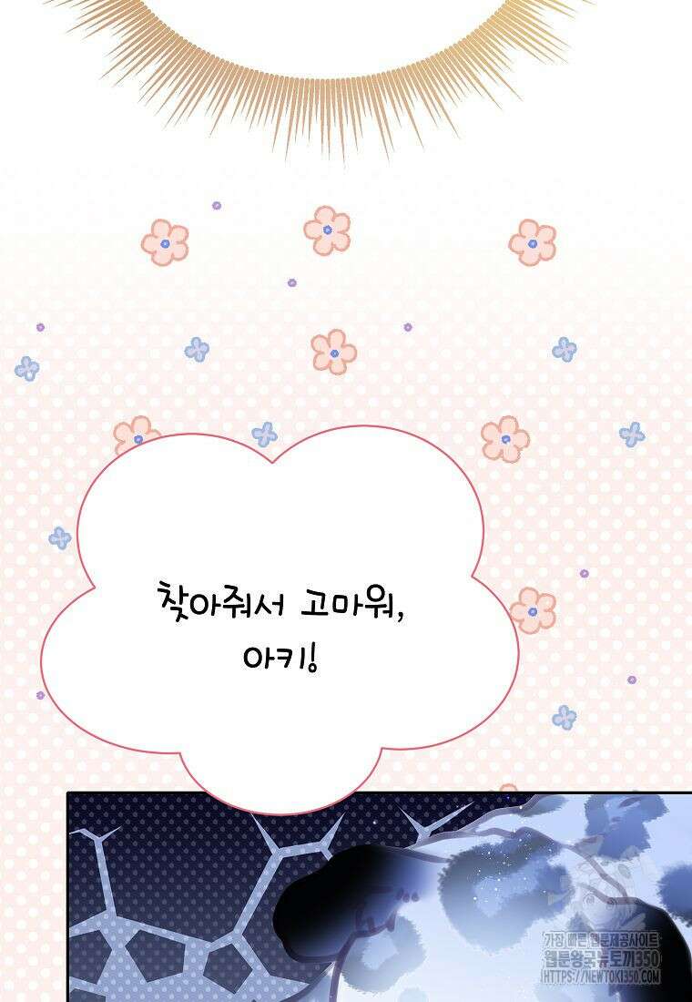 악당 가문의 상속녀입니다 41화 12