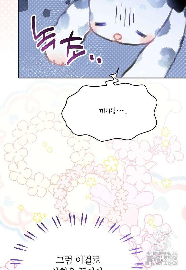 악당 가문의 상속녀입니다 41화 13