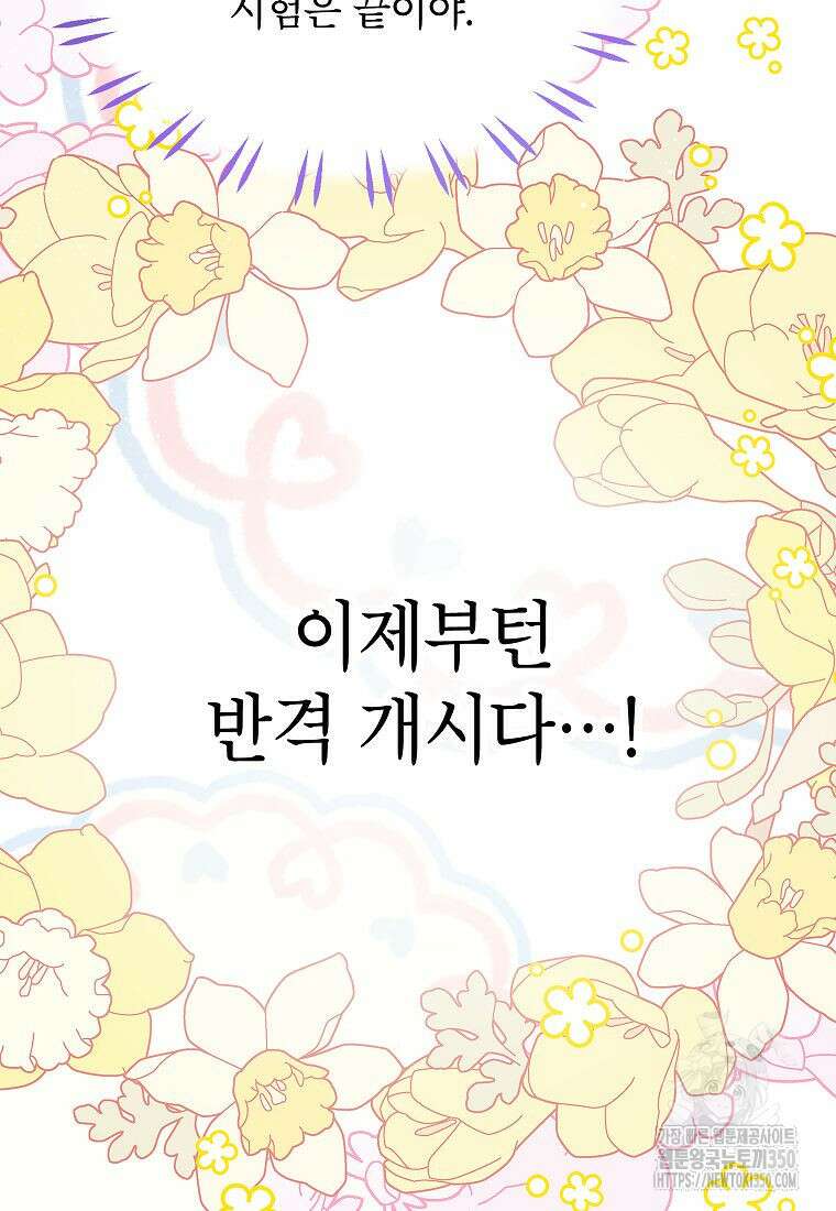 악당 가문의 상속녀입니다 41화 14
