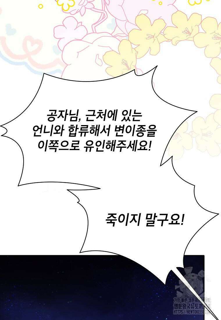 악당 가문의 상속녀입니다 41화 15