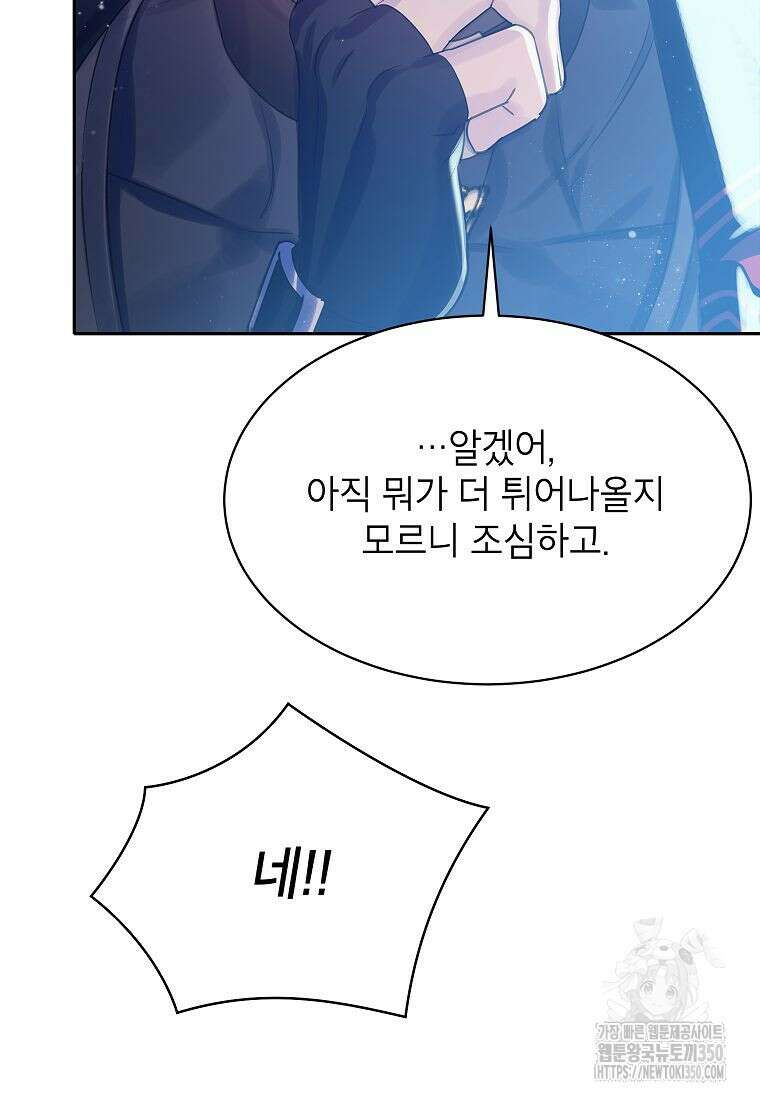 악당 가문의 상속녀입니다 41화 18