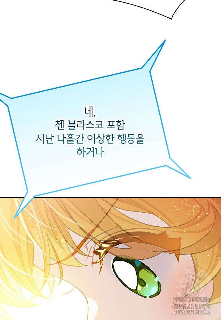 악당 가문의 상속녀입니다 41화 23