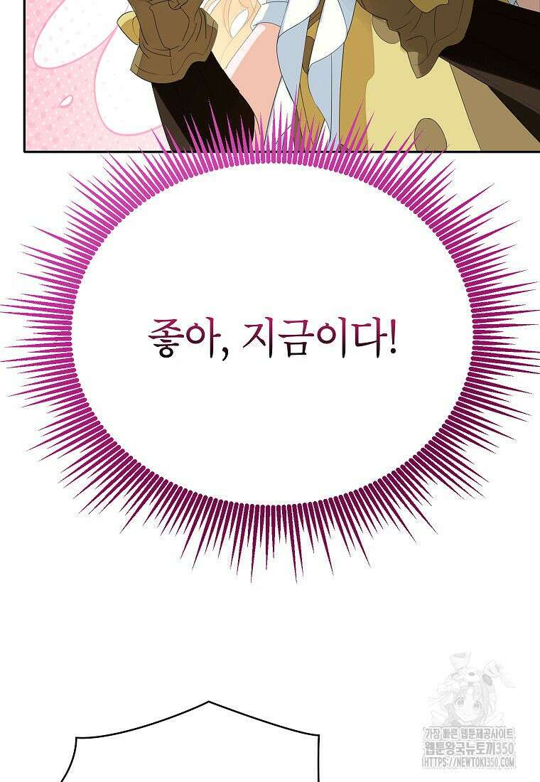 악당 가문의 상속녀입니다 41화 39