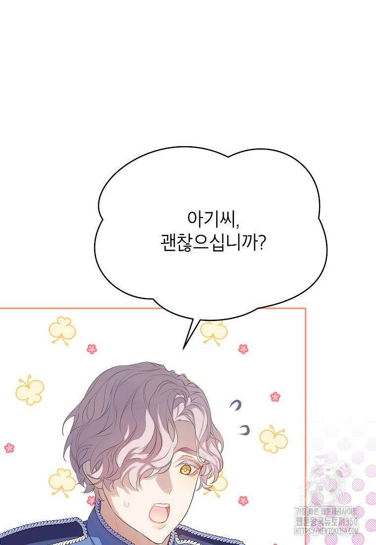 악당 가문의 상속녀입니다 41화 41