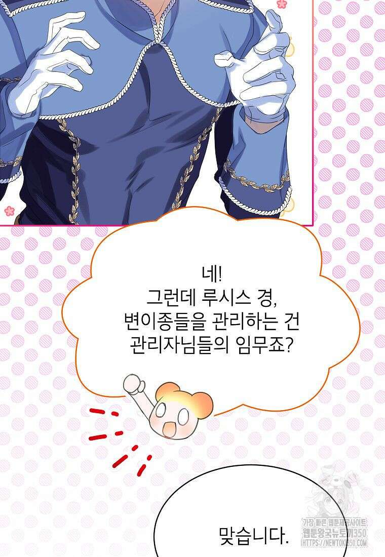 악당 가문의 상속녀입니다 41화 42