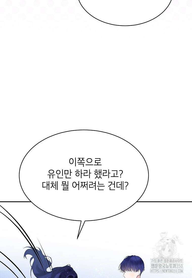 악당 가문의 상속녀입니다 41화 43