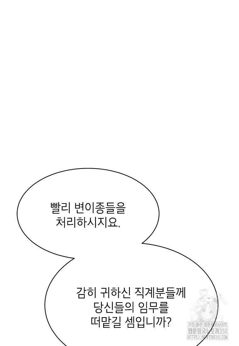 악당 가문의 상속녀입니다 41화 45