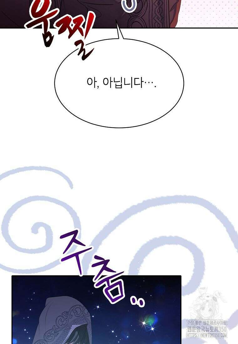악당 가문의 상속녀입니다 41화 47