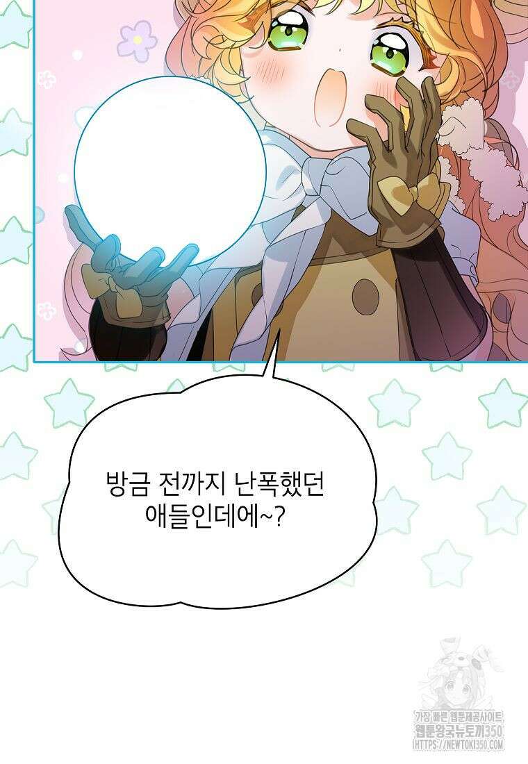 악당 가문의 상속녀입니다 41화 57