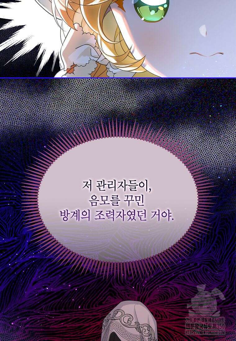 악당 가문의 상속녀입니다 41화 63