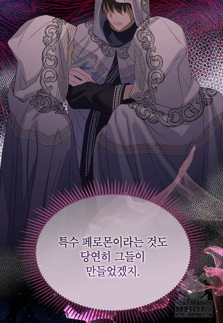 악당 가문의 상속녀입니다 41화 64