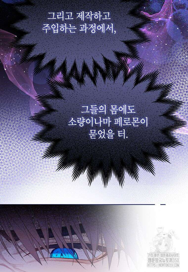악당 가문의 상속녀입니다 41화 66