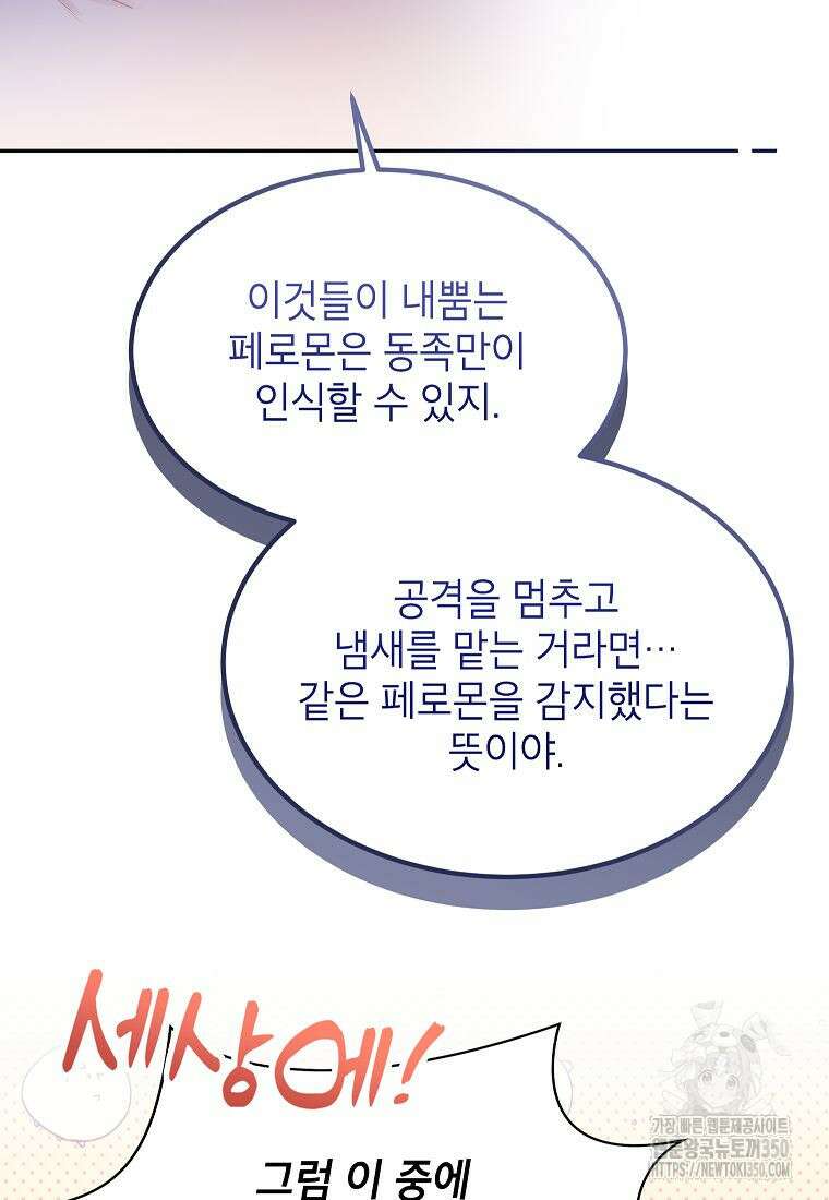 악당 가문의 상속녀입니다 41화 67