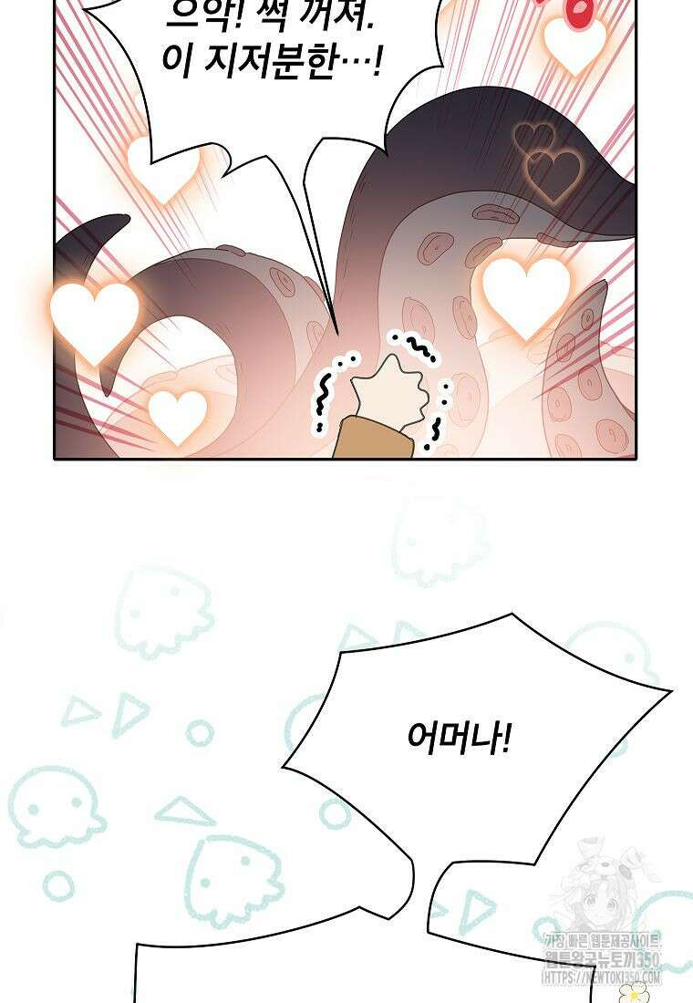악당 가문의 상속녀입니다 41화 74
