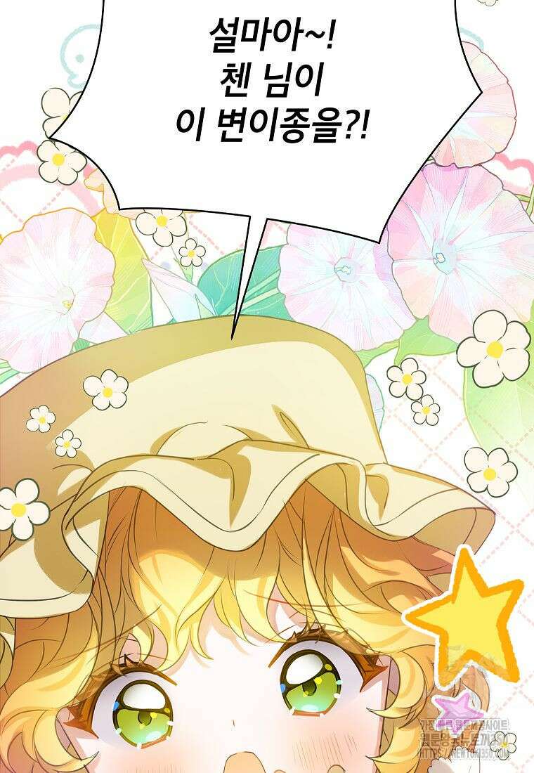 악당 가문의 상속녀입니다 41화 75